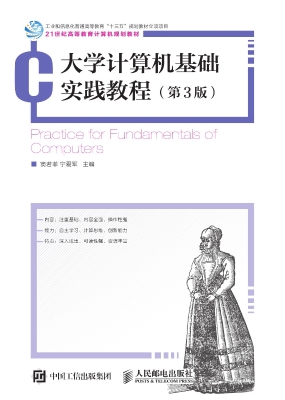 大学计算机基础实践教