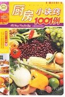 厨房小诀窍1001例