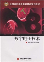 数字电子技术