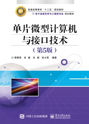 单片微型计算机与接口