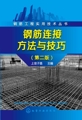 钢筋连接方法与技巧