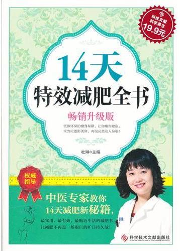 14天特效减肥全书
