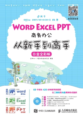 Word Excel PPT商务办