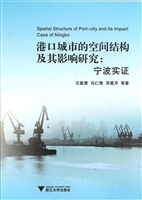 港口城市的空间结构及