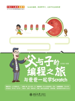 父与子的编程之旅——