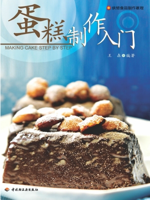 蛋糕制作入门