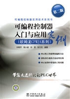 可编程控制器入门与应