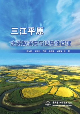 三江平原水资源演变与