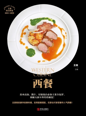 西餐