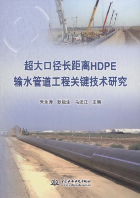 超大口径长距离HDPE输