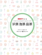 识茶 泡茶 品茶