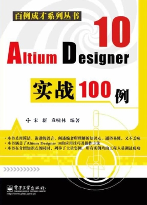 Altium Designer 10实
