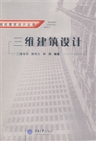 三维建筑设计