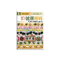 图解食物健康密码