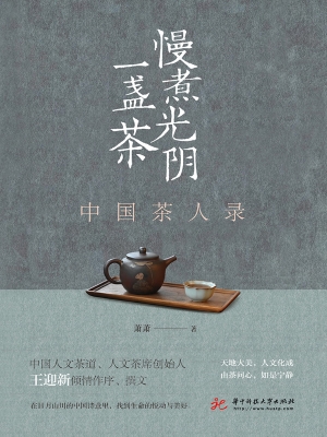 慢煮光阴一盏茶——中