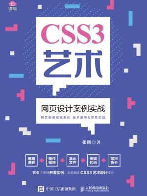 CSS3艺术——网页设计