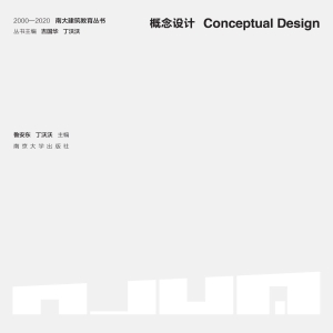 概念设计