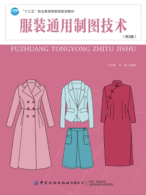 服装通用制图技术