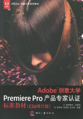 Adobe创意大学Premier