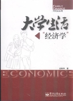 大学生活“经济学”