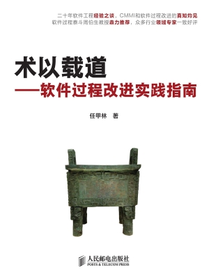 术以载道——软件过程