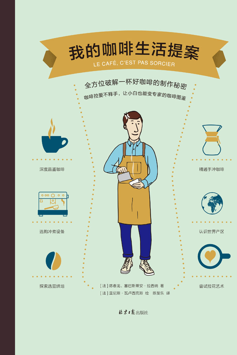 我的咖啡生活提案
