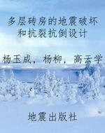 多层砖房的地震破坏和
