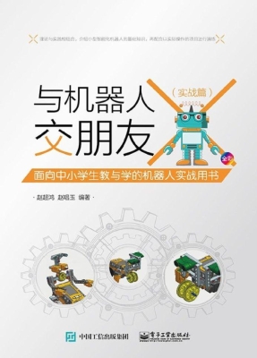 与机器人交朋友（实战篇