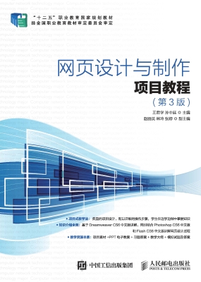 网页设计与制作项目教