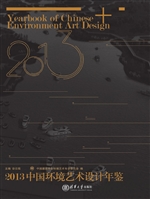 2013中国环境艺术设计
