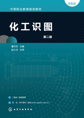 化工识图