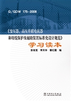 Q/GDW 175-2008《变压
