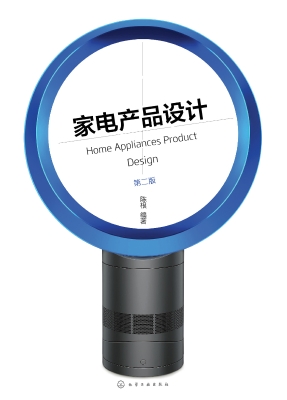 家电产品设计