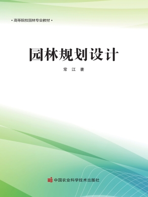 园林规划设计