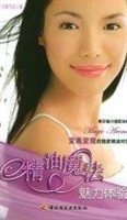 精油魔法魅力体验