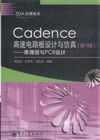 Cadence高速电路板设