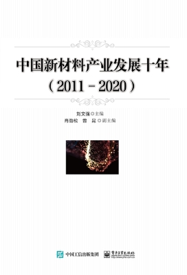 中国新材料产业发展十