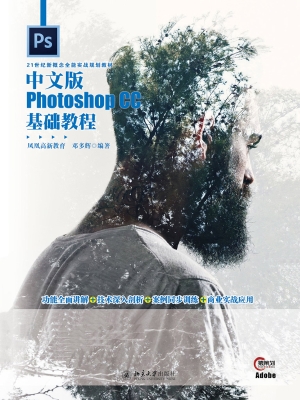 中文版Photoshop CC基