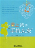 爱上我的“手机女友”