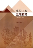 建设工程监理概论