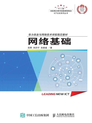 网络基础