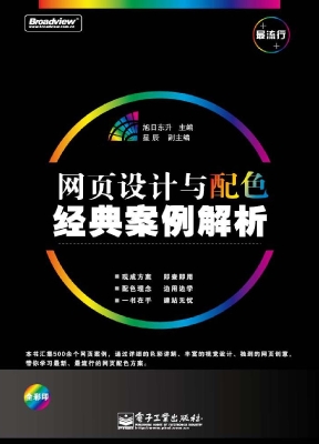 网页设计与配色经典案