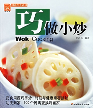 巧做小炒