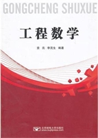 工程数学