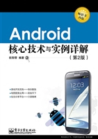 Android核心技术与实