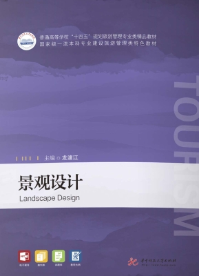 景观设计