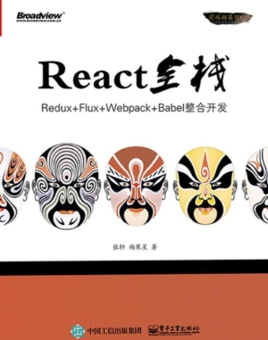React全栈——Redux+F