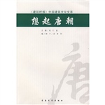 想起唐朝:《建筑时报