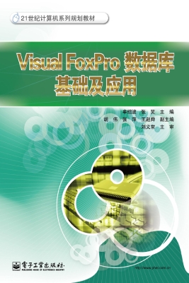 Visual FoxPro数据库