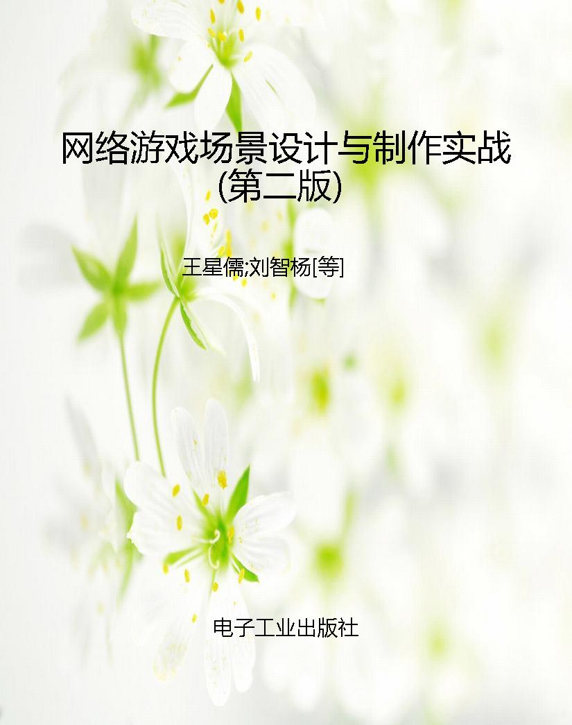 网络游戏场景设计与制